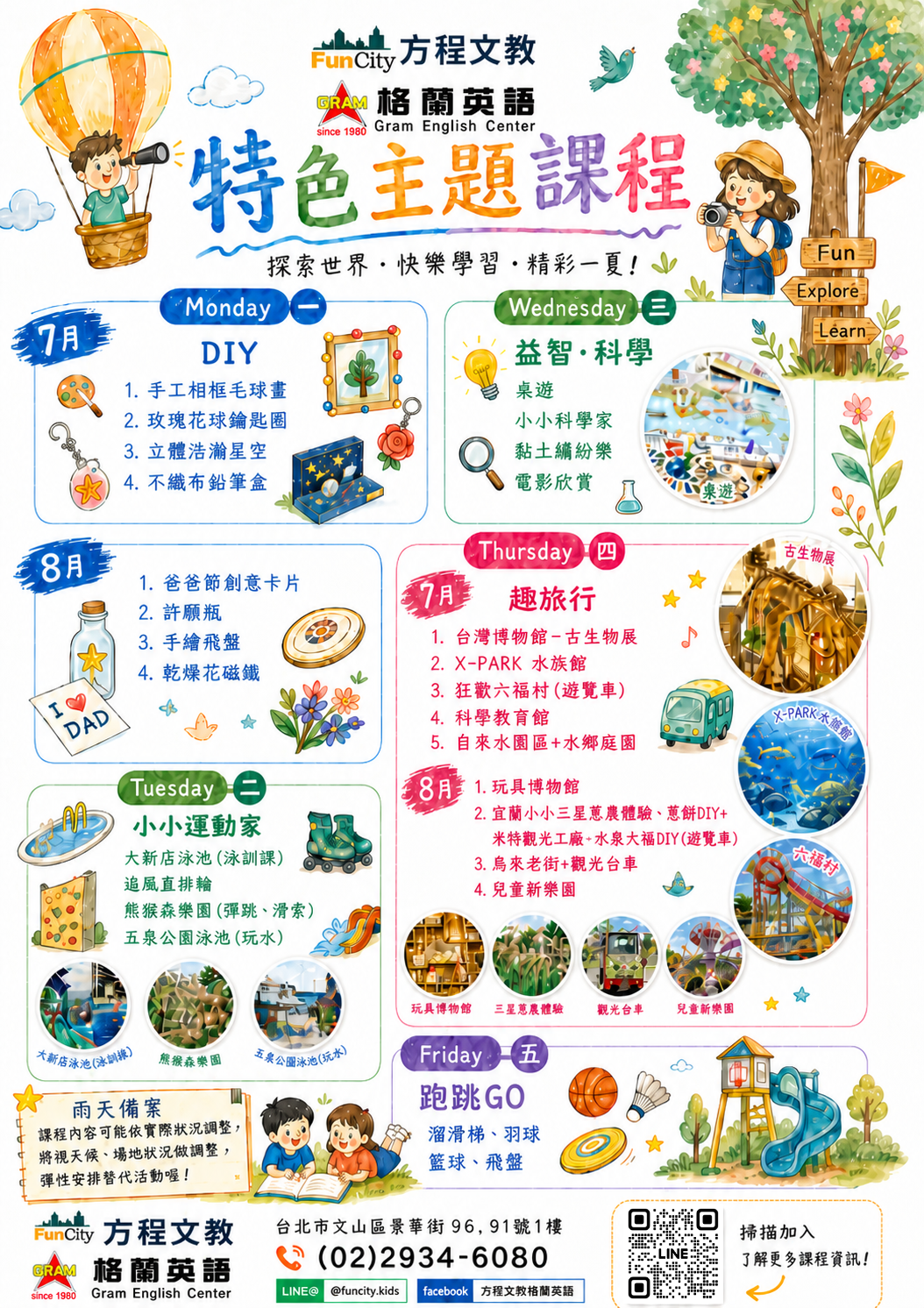 2026 Fun心玩 快樂夏令營（背面）