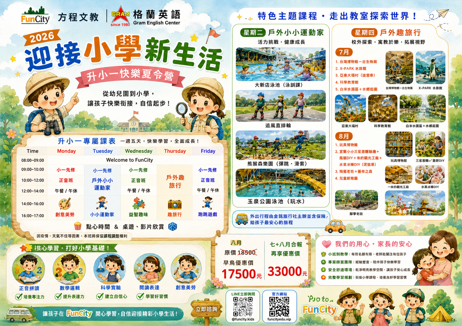 2026升小一 Fun心玩正音班 夏令營（背面）